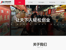 Tablet Screenshot of hr.jmw.com.cn