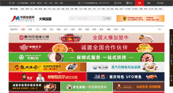 Desktop Screenshot of huoguo.jmw.com.cn